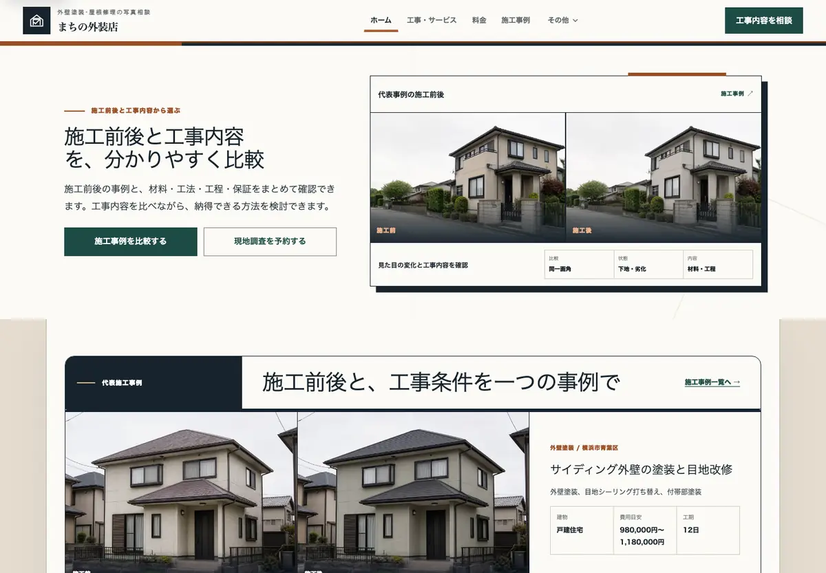 施工品質・事例型（品質証拠型）の完成デモ画面